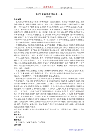 高中化学（人教版）必修一教案：第4章