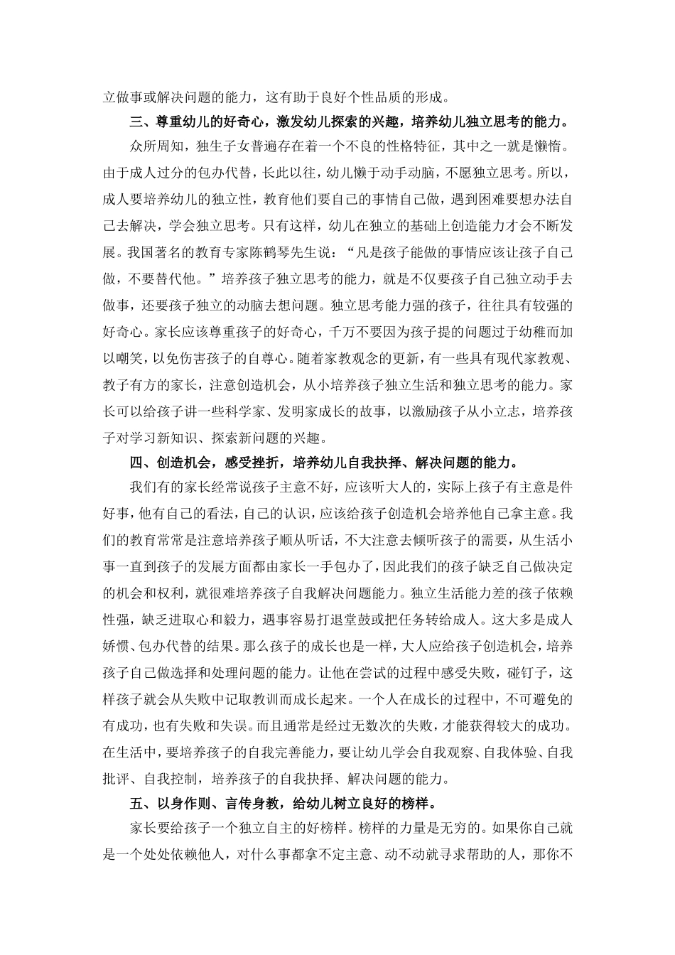 培养幼儿独立性_第2页