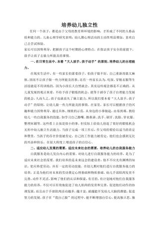 培养幼儿独立性