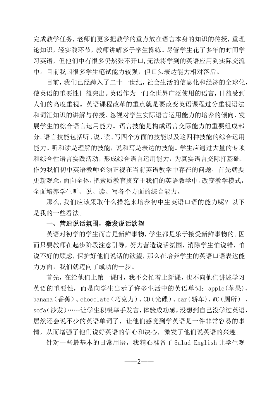 浅谈初中英语口语教学_(1)_第2页