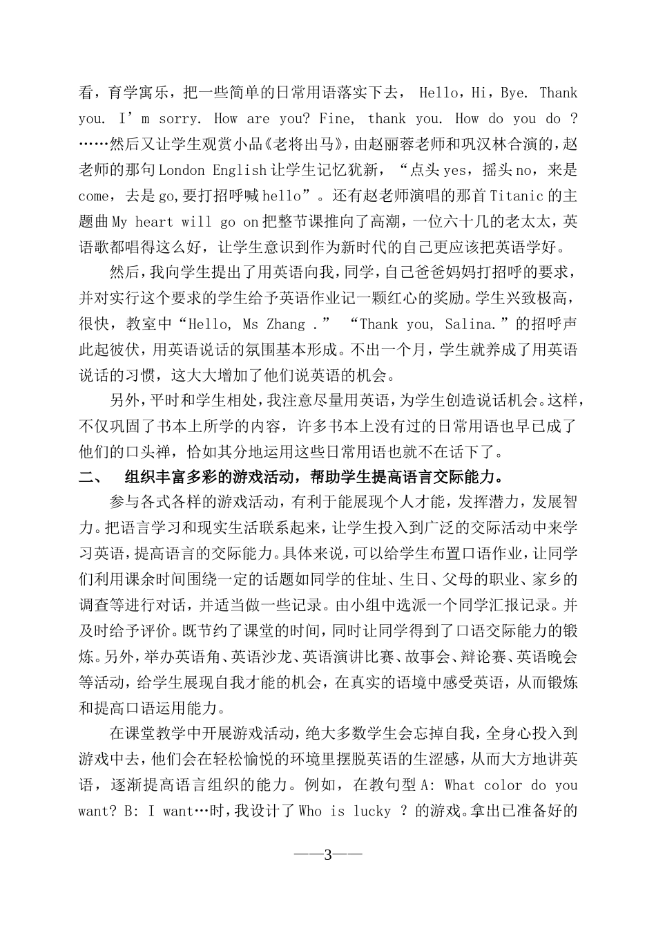 浅谈初中英语口语教学_(1)_第3页