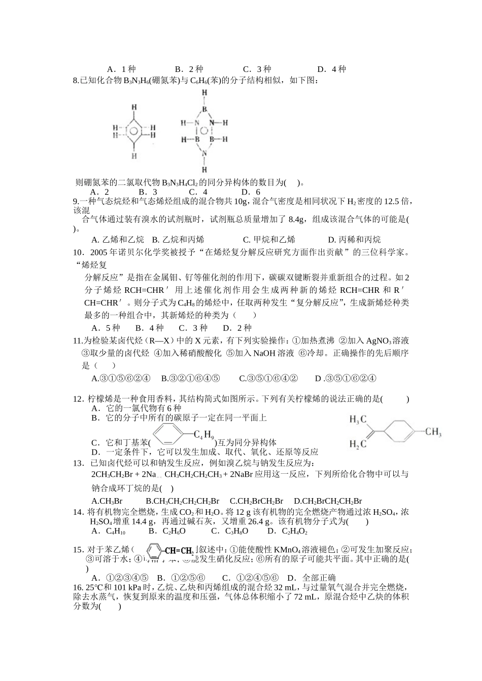 阶段性检测试题_第2页