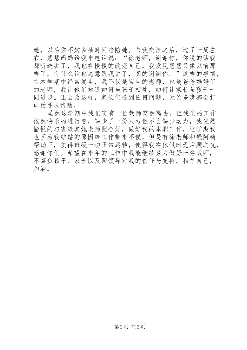 秋季学期教师的个人工作总结_第2页