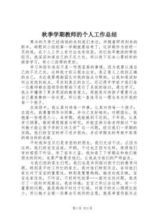 秋季学期教师的个人工作总结
