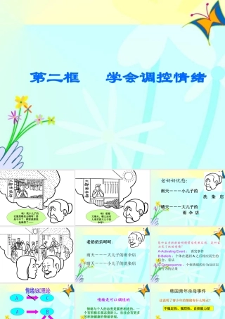 《调节和控制好自己的情绪》PPT课件(8)