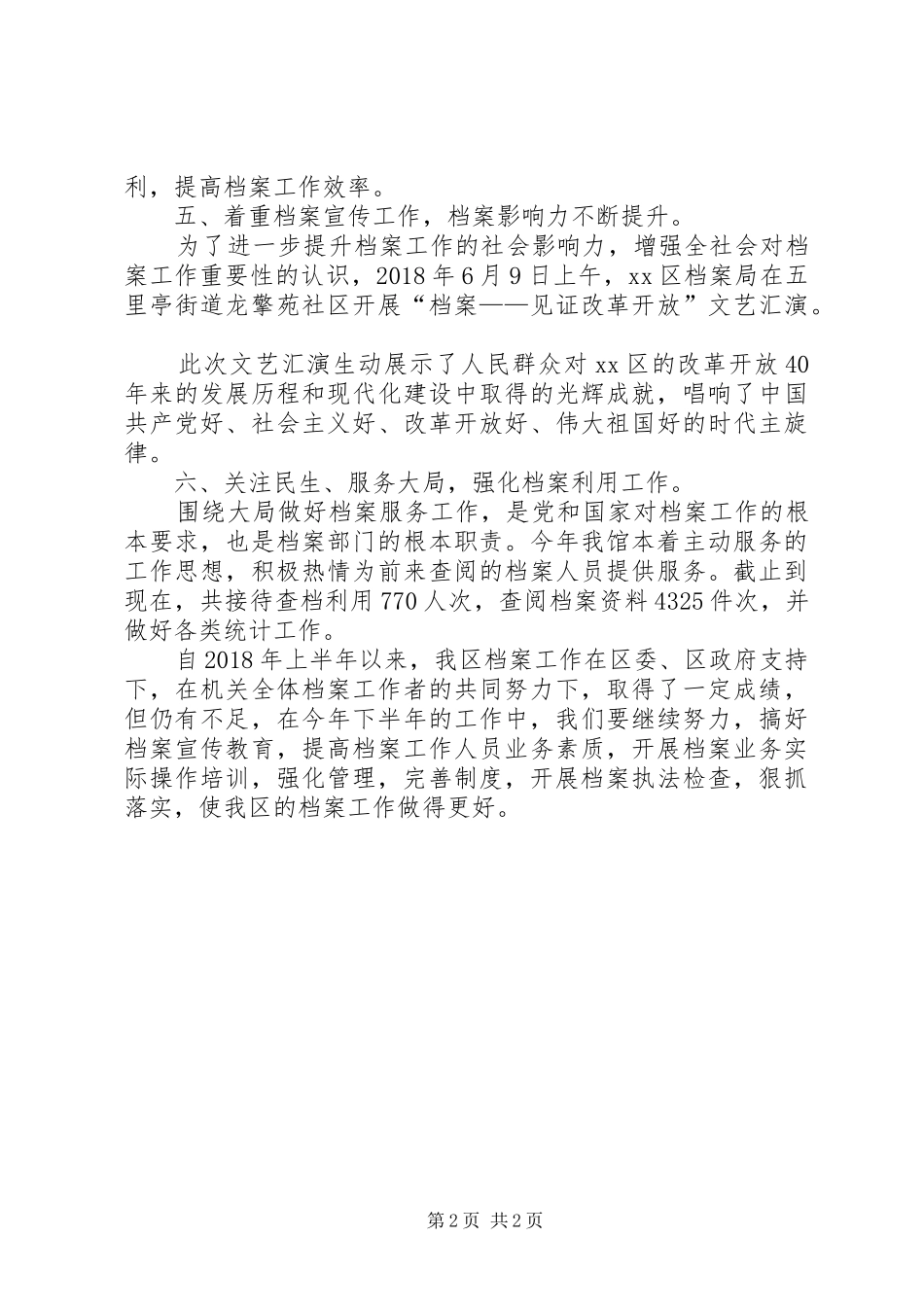 档案馆XX年上半年工作总结范文_第2页