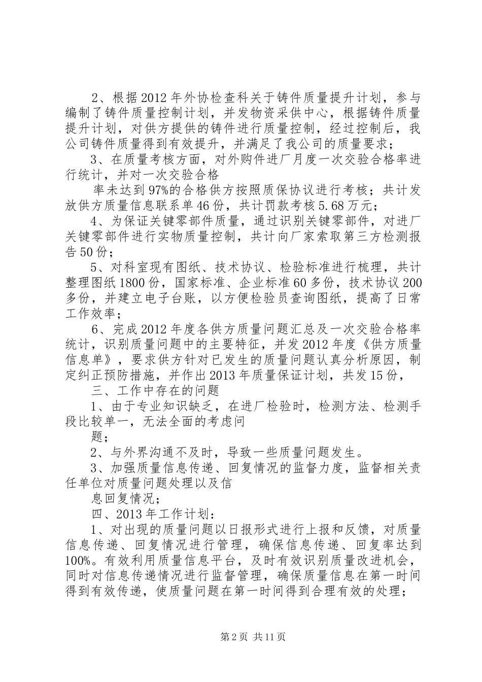 质量部个人工作总结_1_第2页