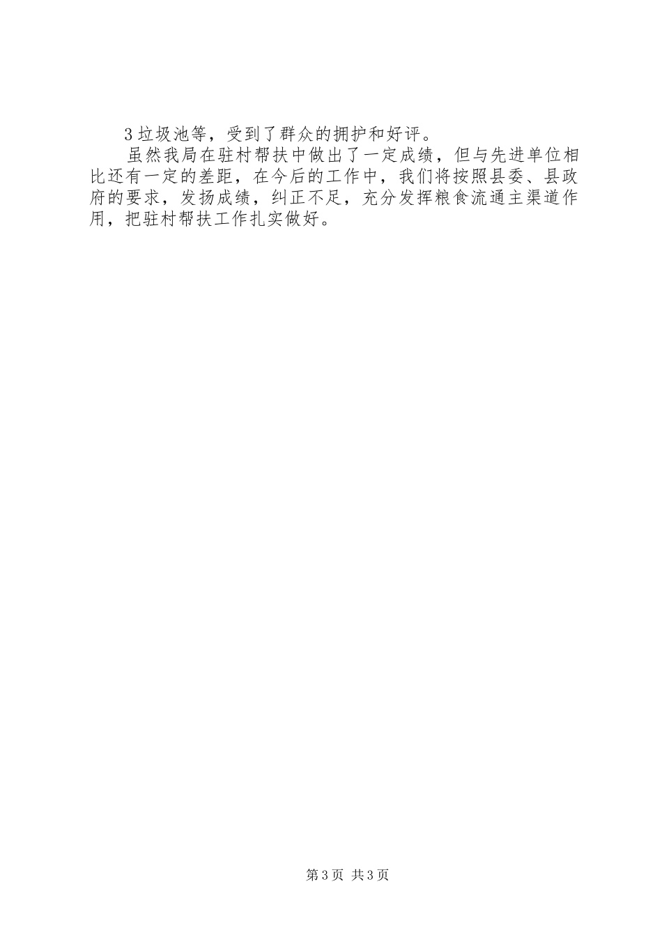 局结对帮扶工作总结经验材料_第3页
