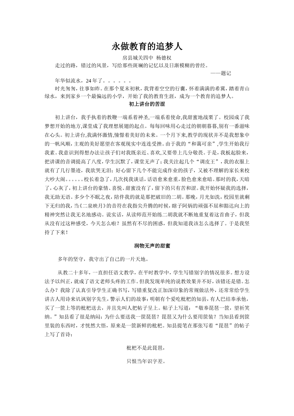 永做教育的追梦人_第1页