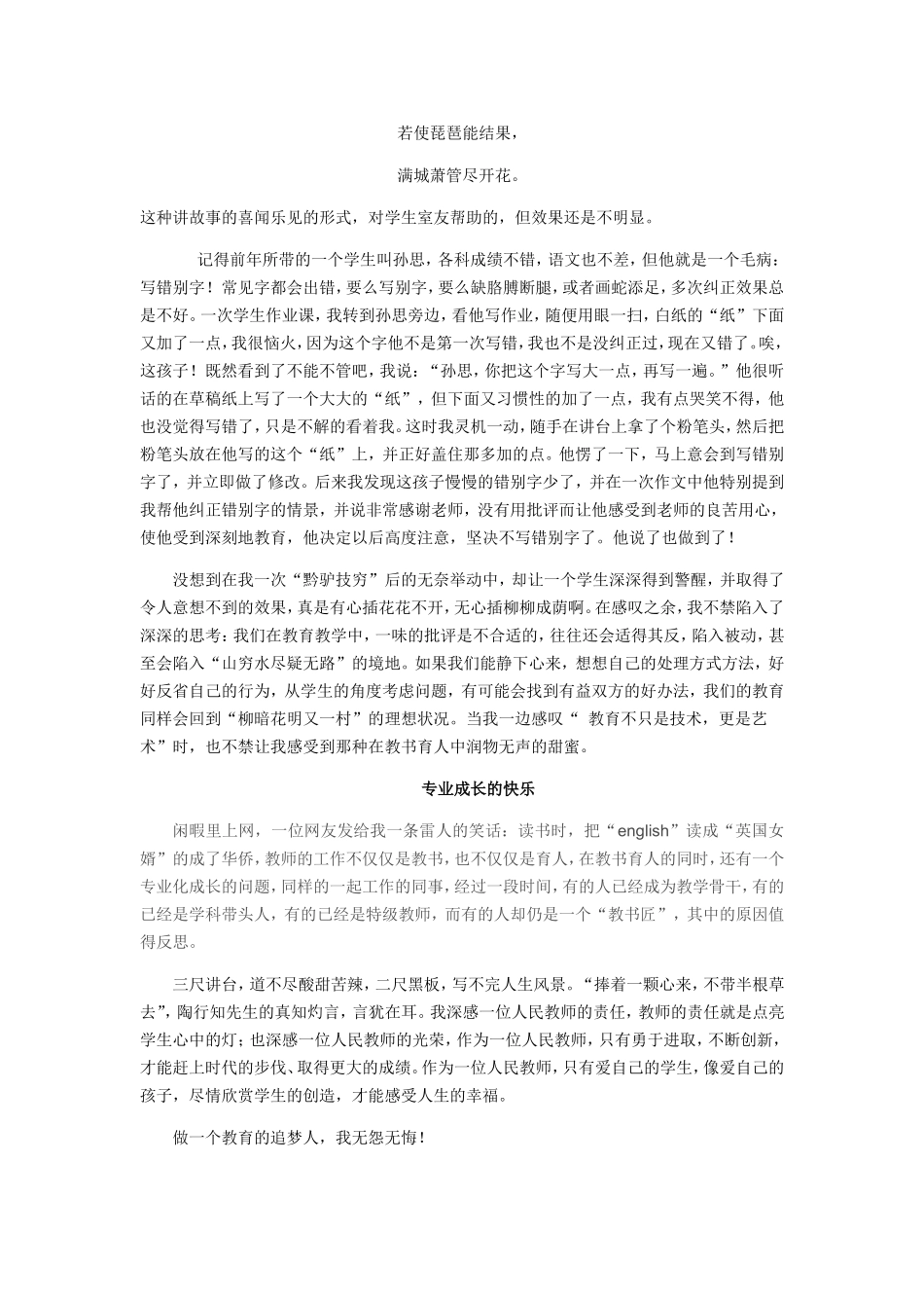 永做教育的追梦人_第2页
