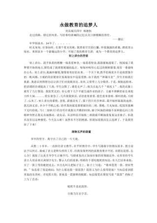 永做教育的追梦人