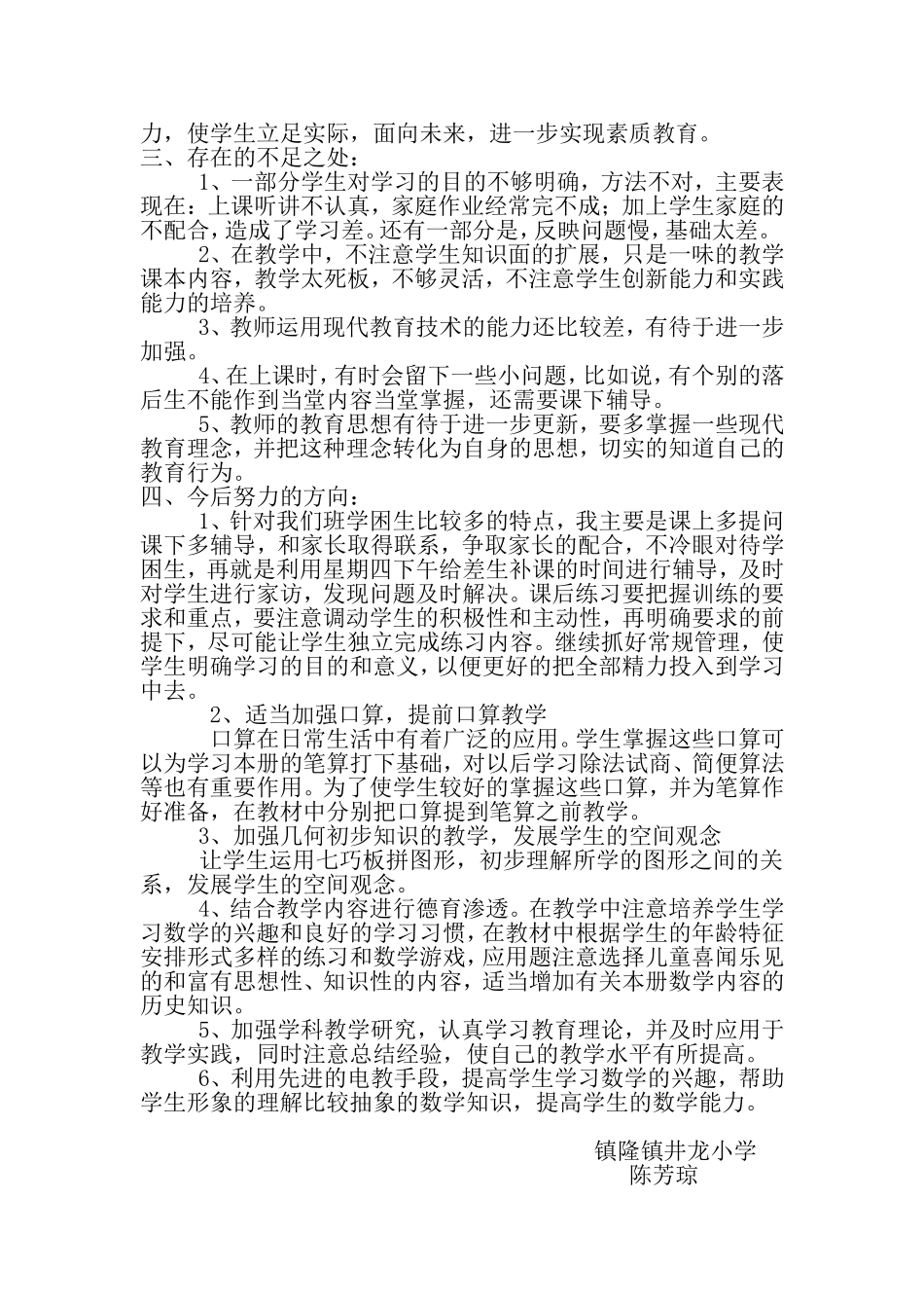 三年级数学教学总结_第2页