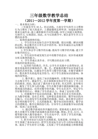 三年级数学教学总结