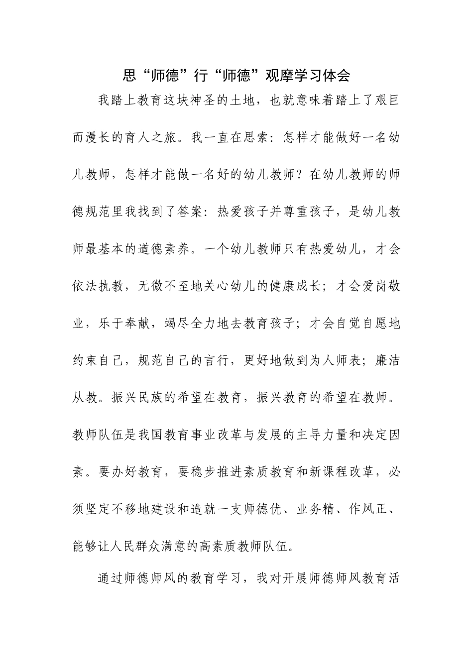 白丽格观摩学习体会_第1页