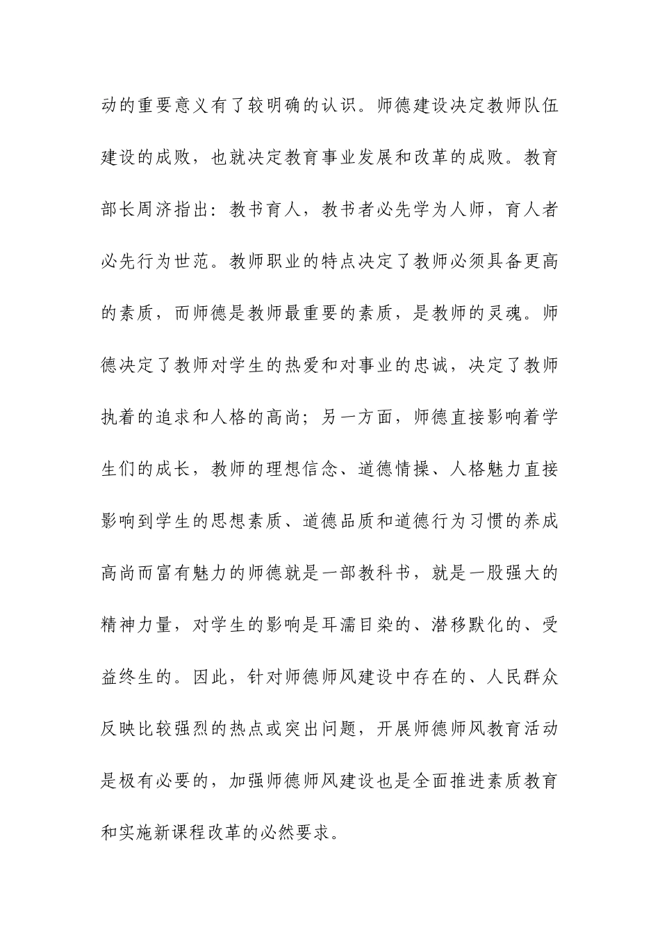 白丽格观摩学习体会_第2页