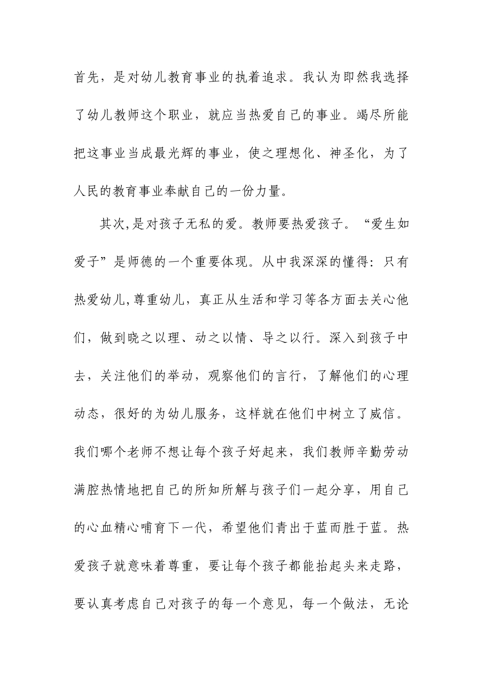 白丽格观摩学习体会_第3页