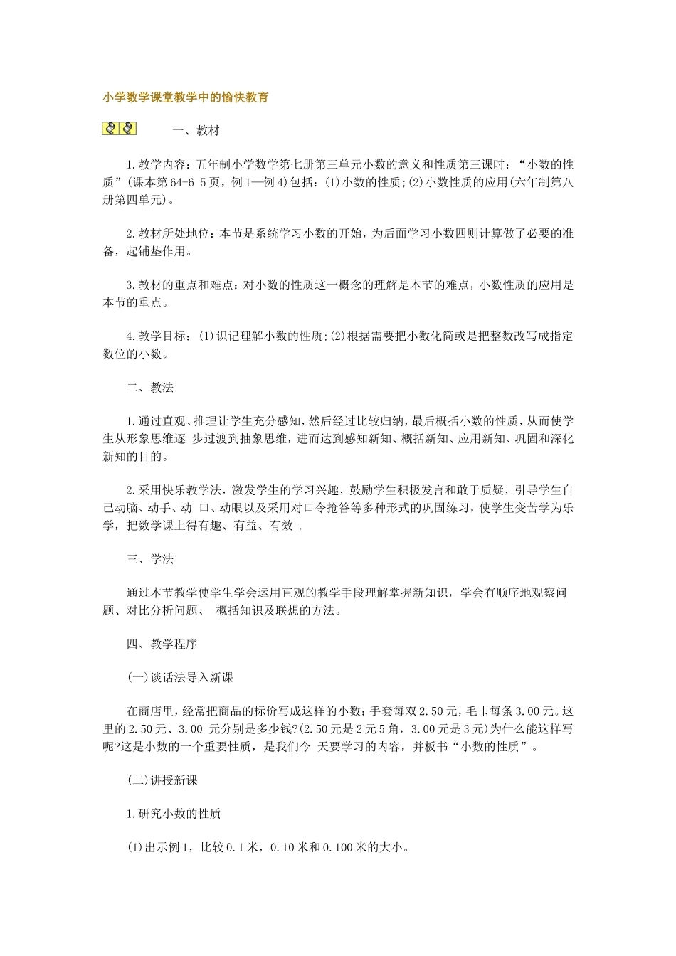 小学数学课堂教学中的愉快教育_第1页