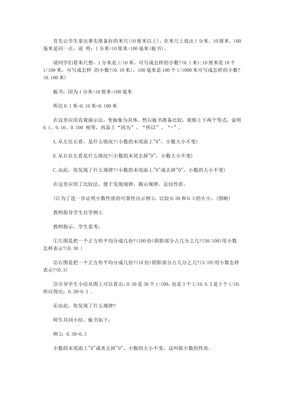 小学数学课堂教学中的愉快教育_第2页