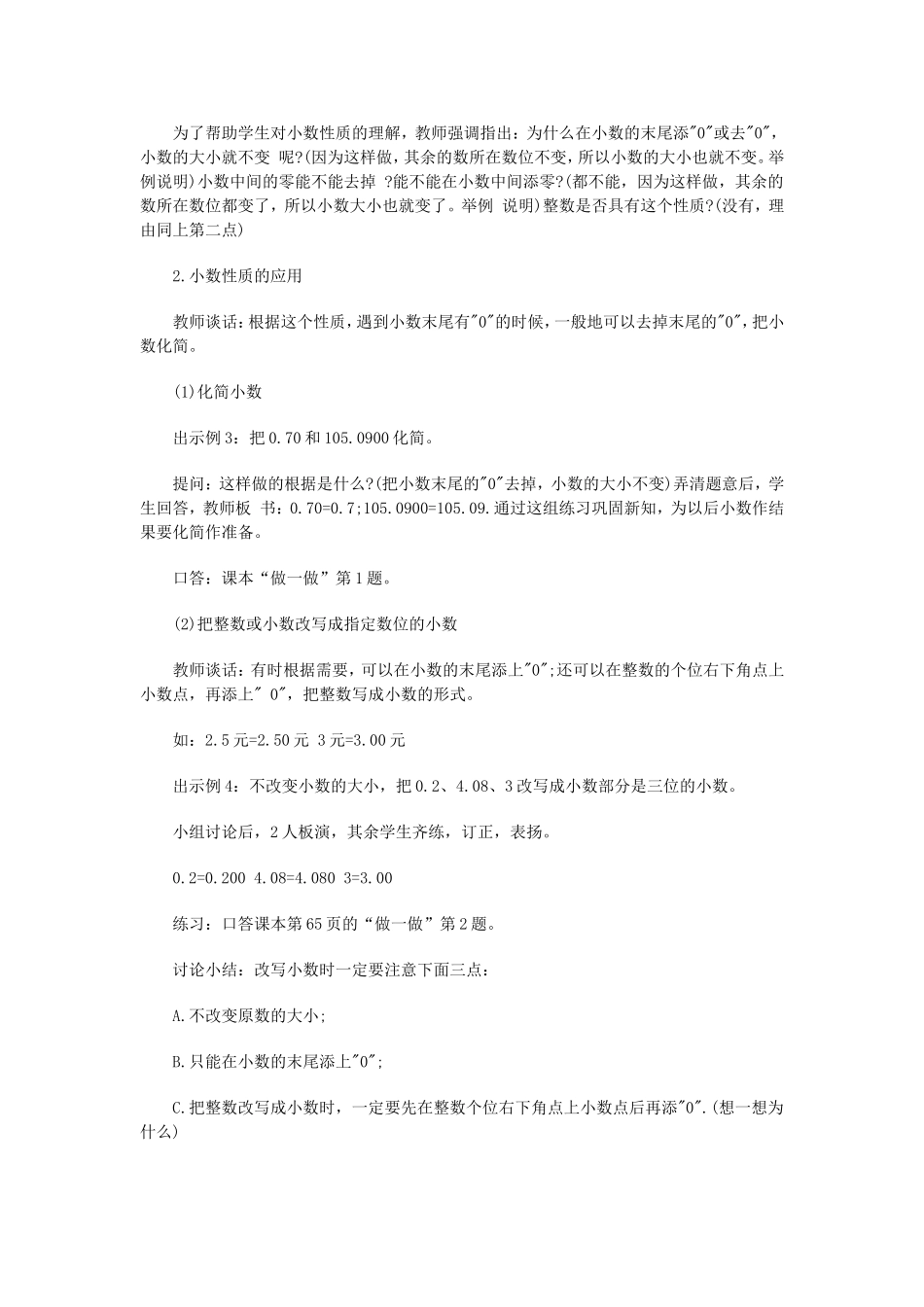 小学数学课堂教学中的愉快教育_第3页
