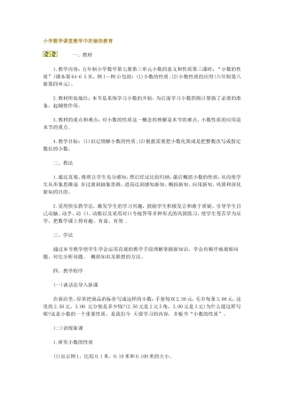 小学数学课堂教学中的愉快教育