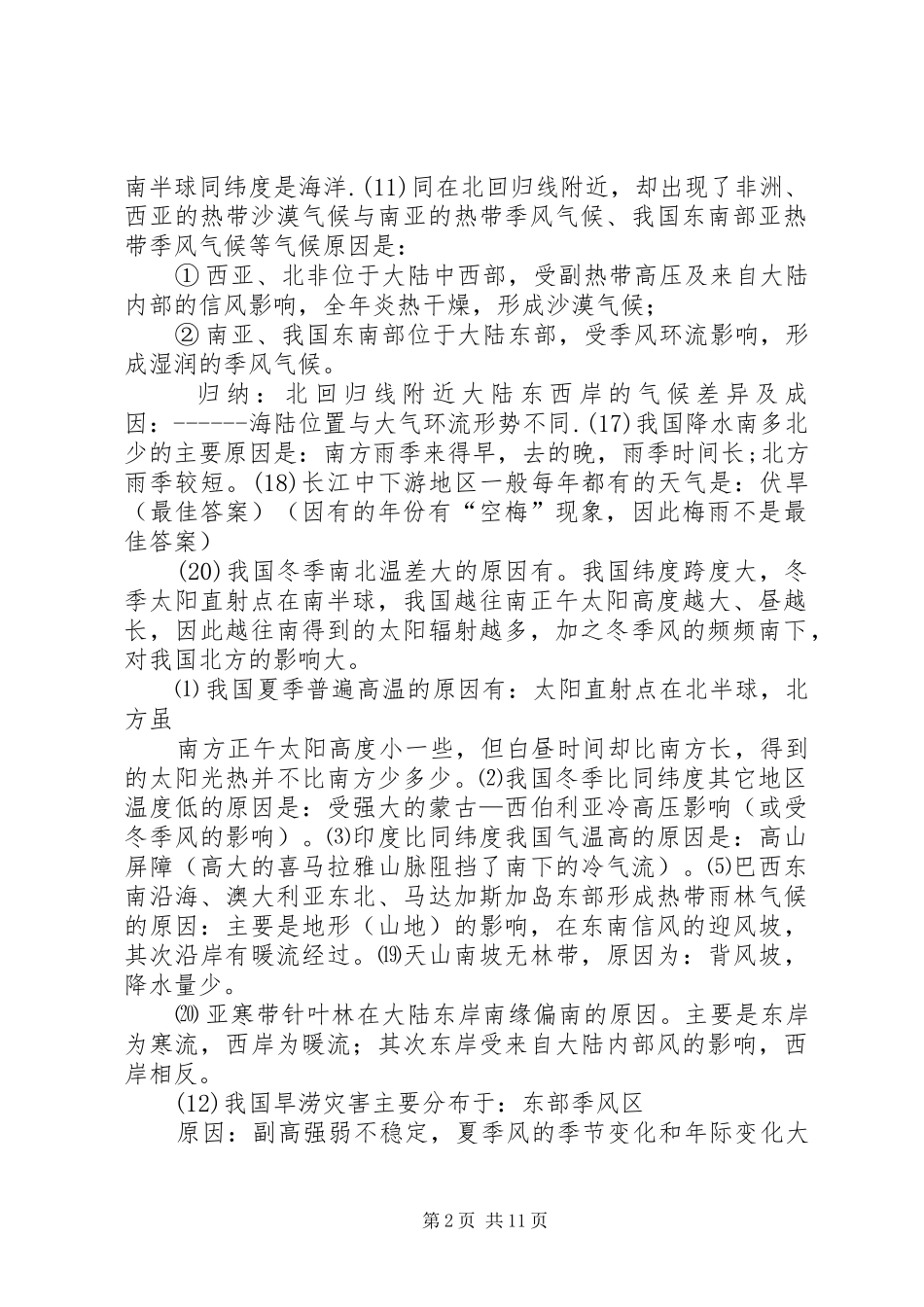 高中地理知识总结_第2页