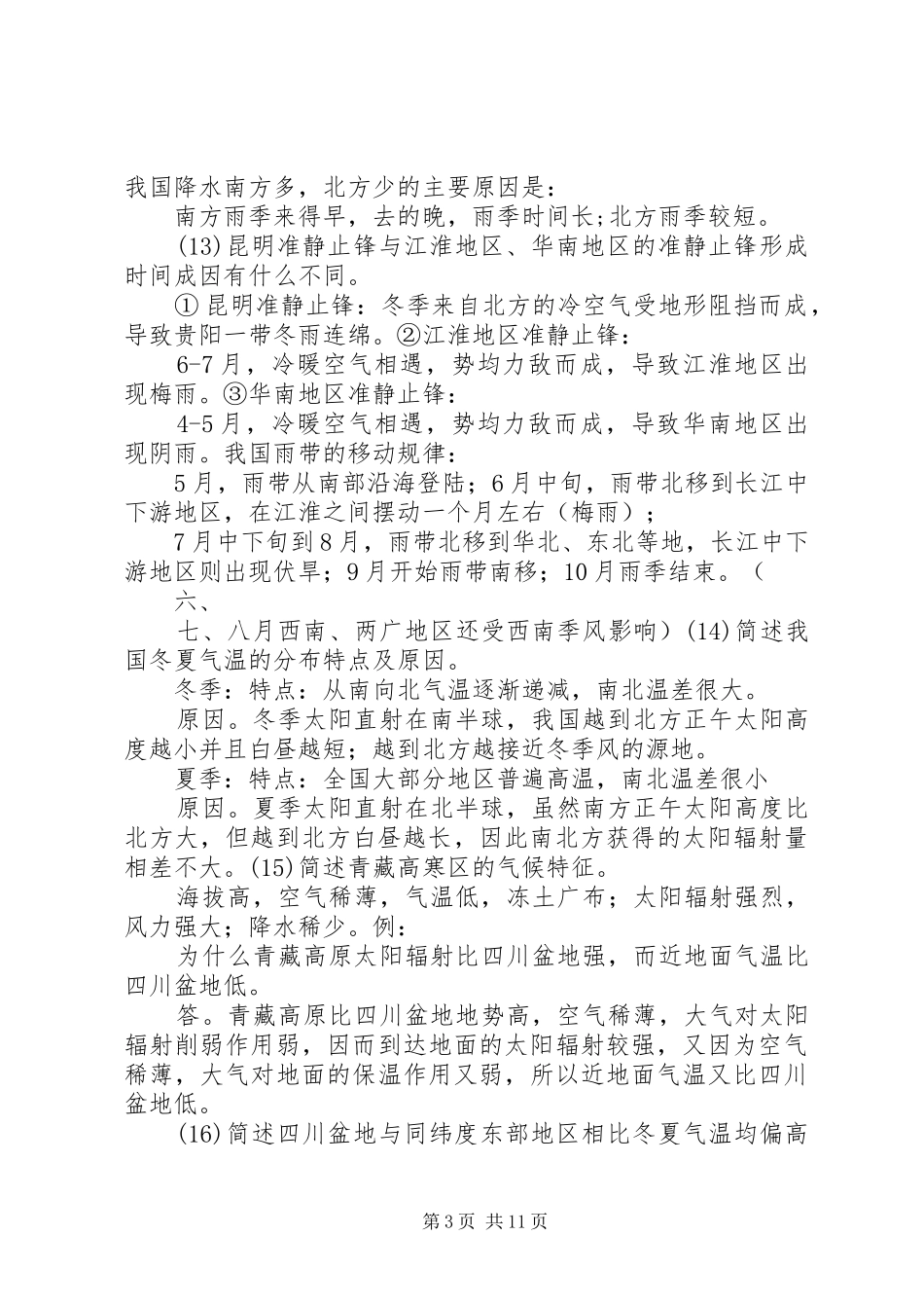 高中地理知识总结_第3页