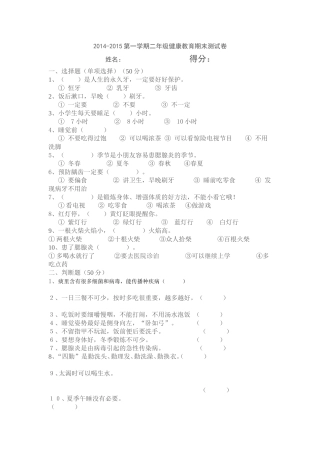 二年级健康教育期末测试卷Word文档