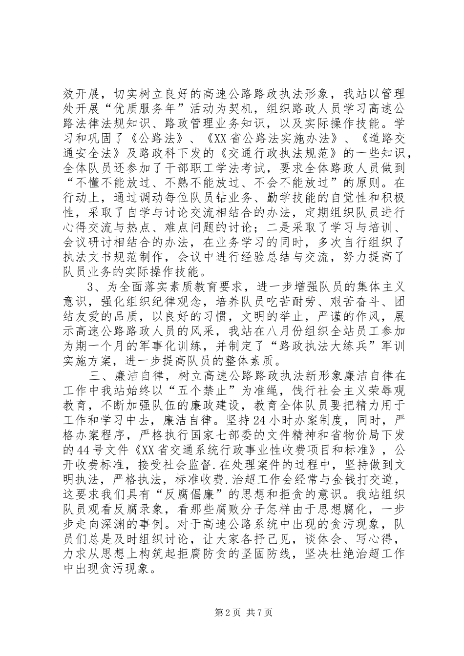 高速公路治超检测站年终工作总结_1_第2页