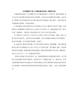 五年级数学下册《分数的基本性质》的教学反思