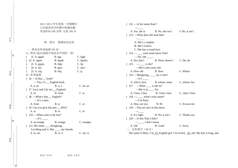 2013--2014学年度七年级期中试题_第1页