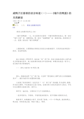 咸鸭子汪曾祺的语言味道