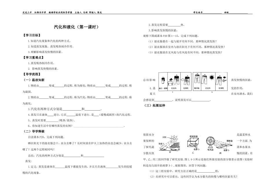 §-汽化和液化_第1页
