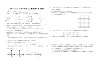 2012-2013学年第一学期期末复习题3