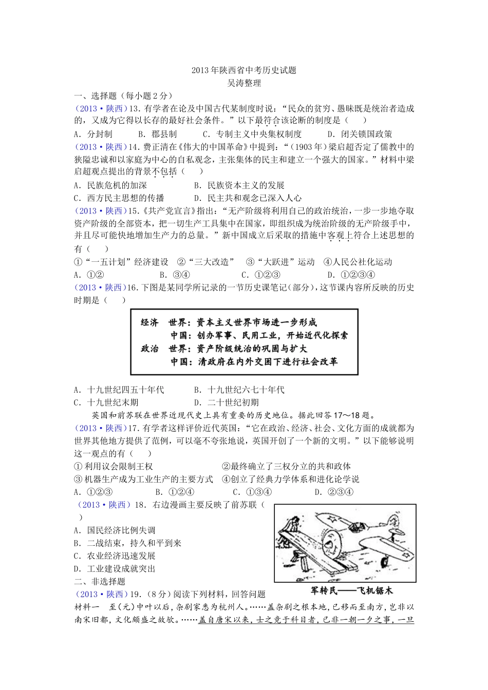 2013年陕西省中考历史试题_第1页