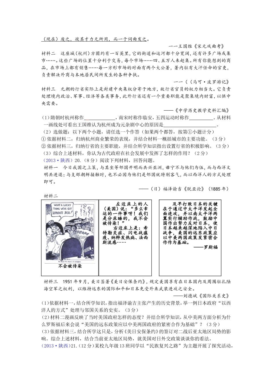 2013年陕西省中考历史试题_第2页