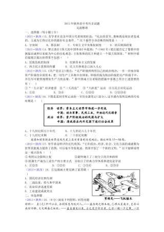 2013年陕西省中考历史试题