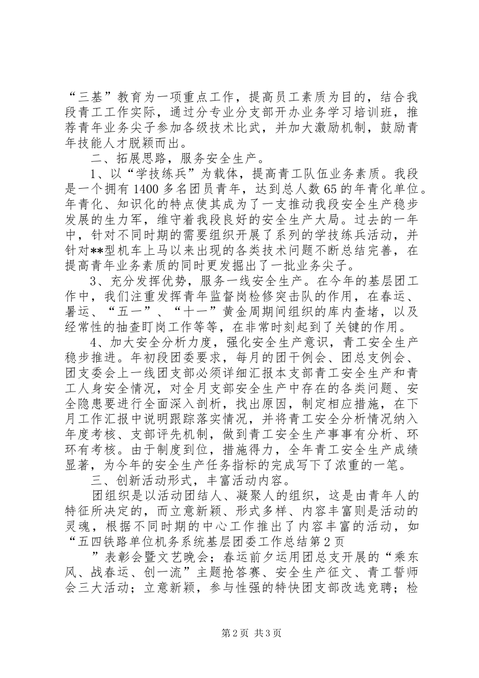 铁路单位机务系统基层团委工作总结_1_第2页