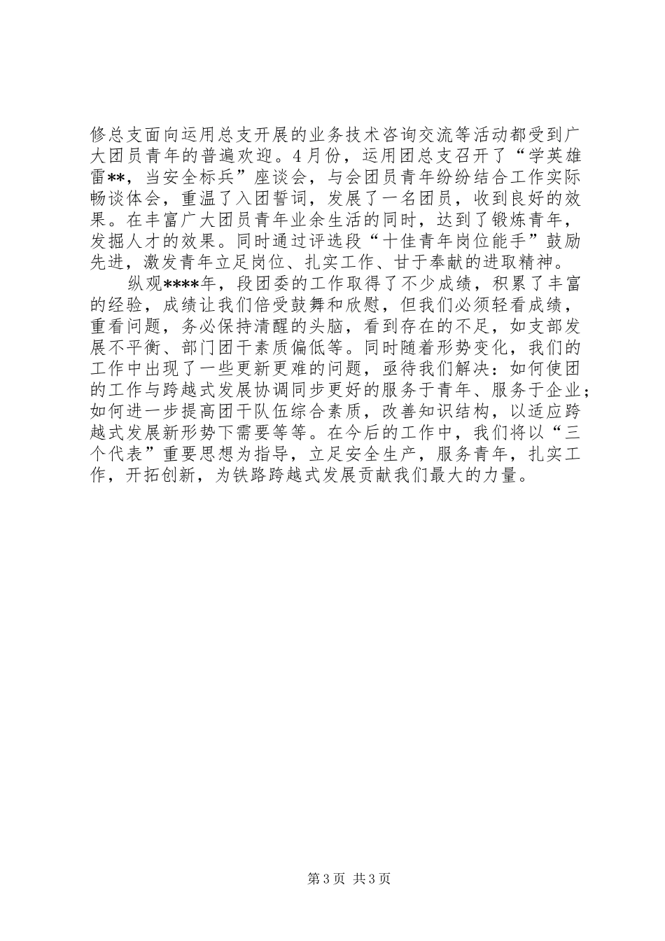 铁路单位机务系统基层团委工作总结_1_第3页
