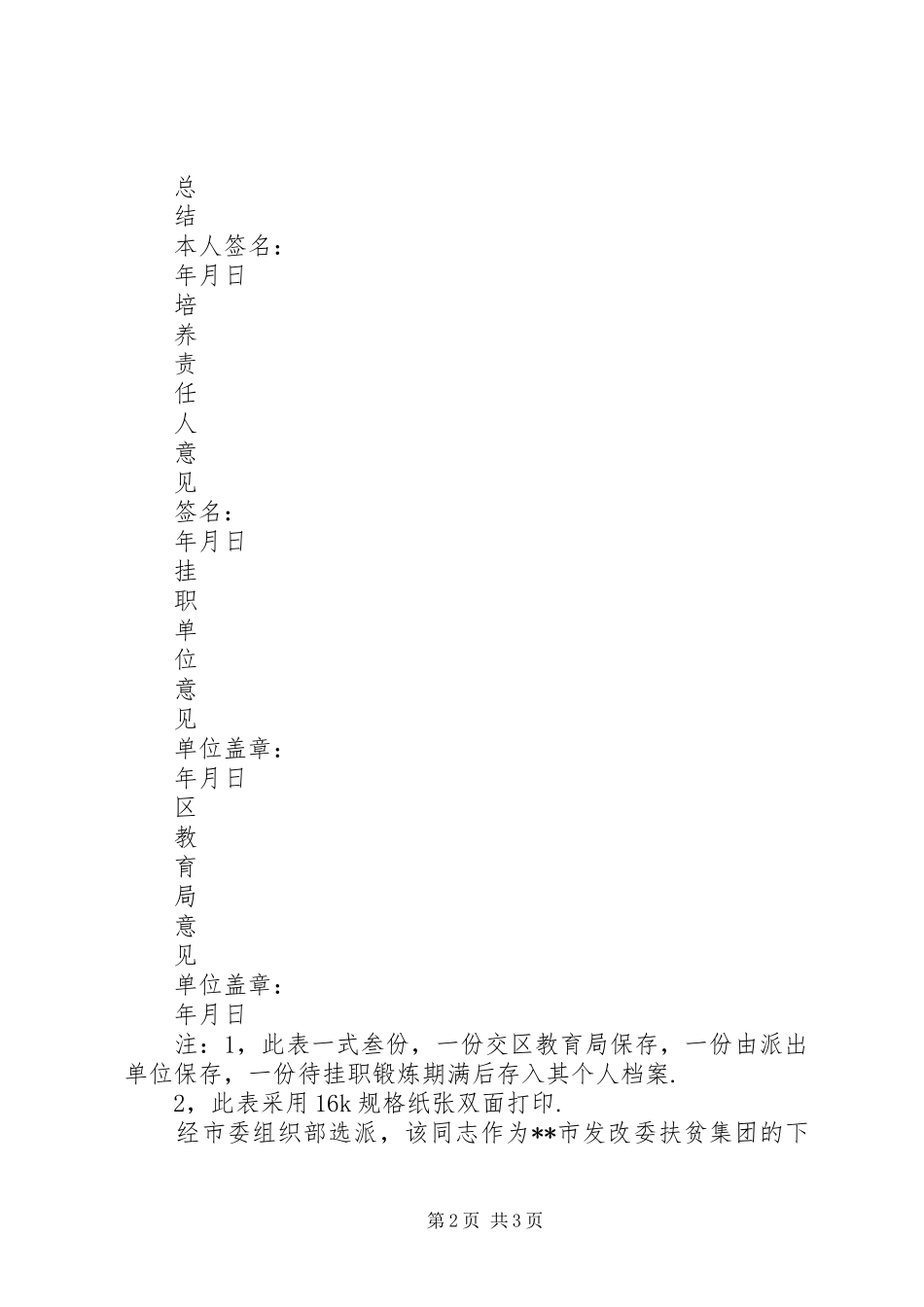 挂职锻炼总结鉴定_1_第2页
