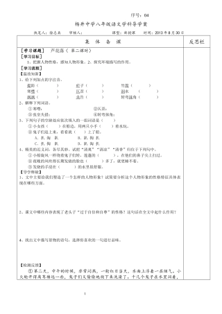芦花荡第二课时