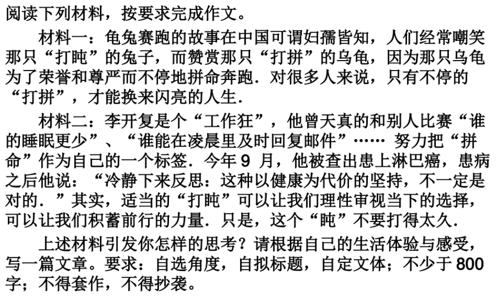 作文讲解（打拼成就未来，打盹助力成功）