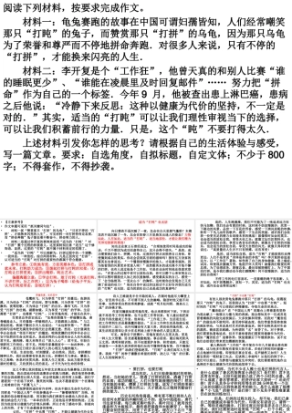 作文讲解（打拼成就未来，打盹助力成功）