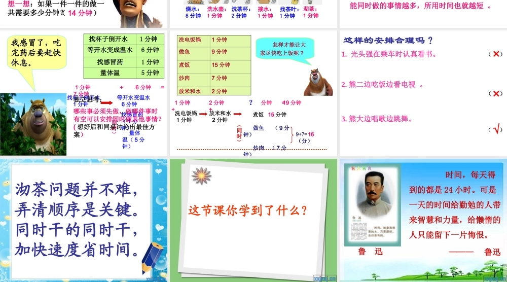 沏茶问题(最新课件）