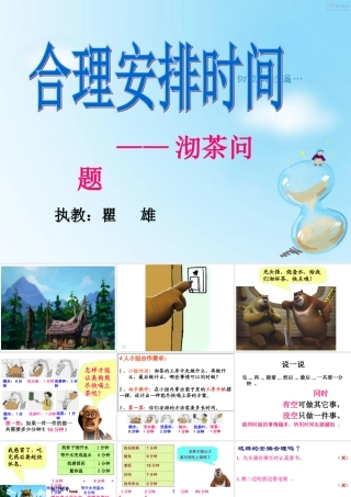 沏茶问题(最新课件）