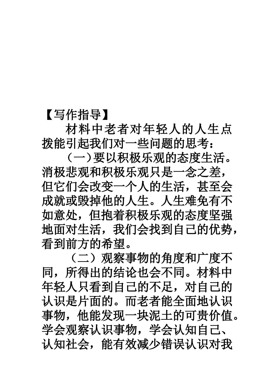 作文5金子与泥土_第2页