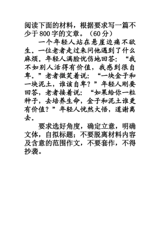 作文5金子与泥土