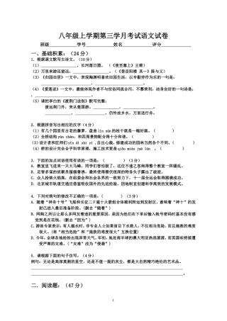 八年级上第三学月考试语文试卷1202