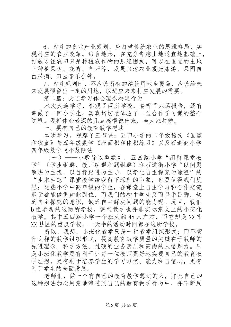 大连学习总结五篇范文_第2页