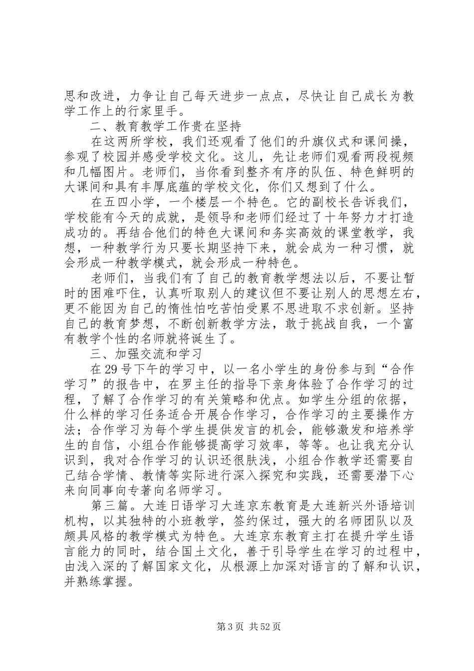 大连学习总结五篇范文_第3页