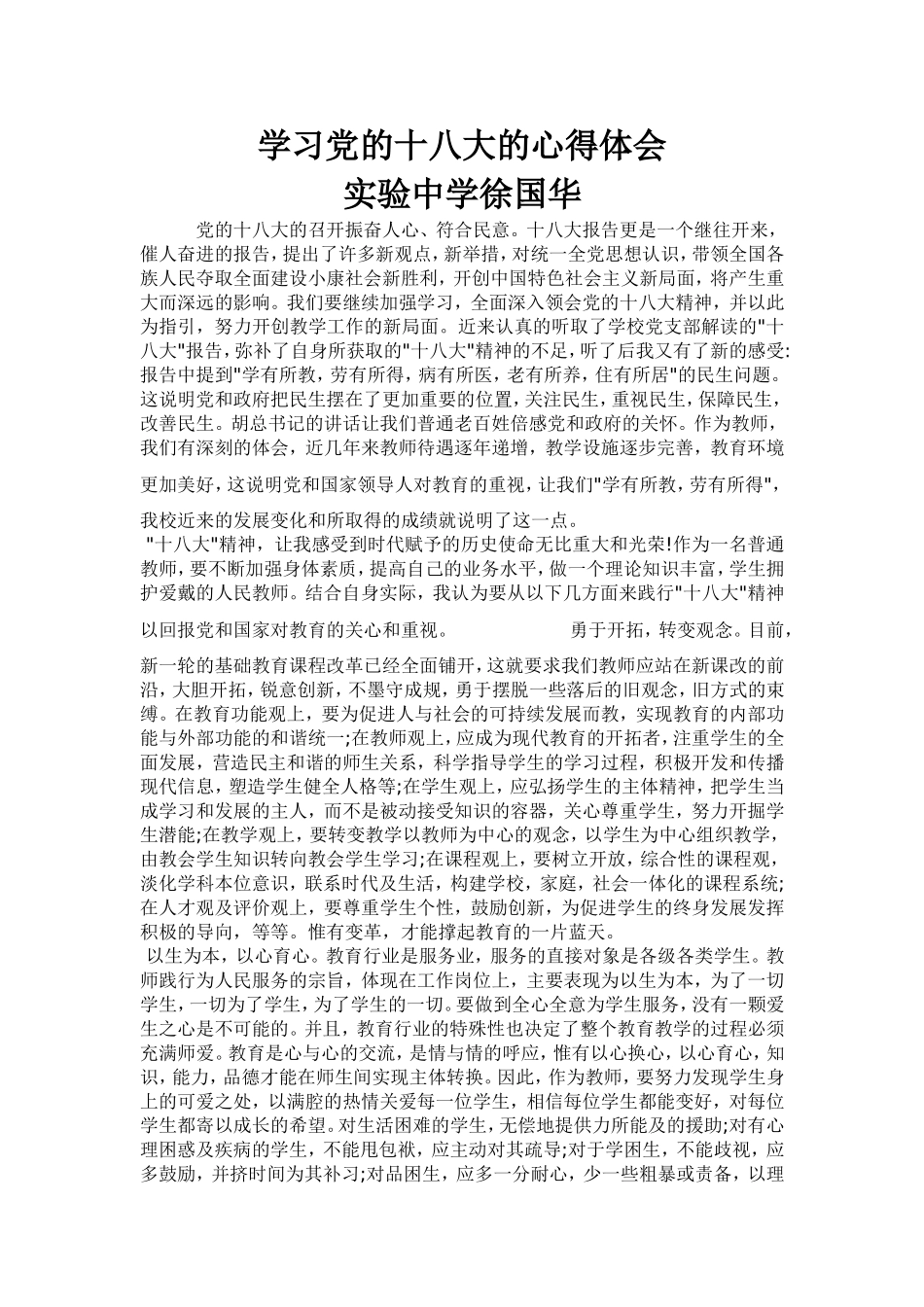 学习党的十八大的心得体会_第1页